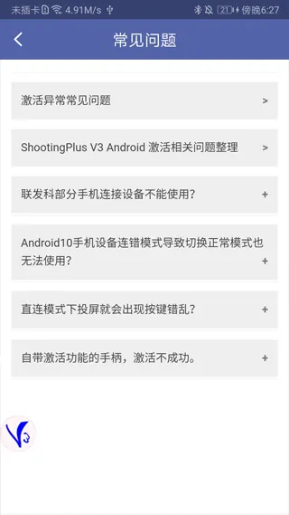 ShootingPlus V3蓝牙手柄app v3.0.1.682安卓版