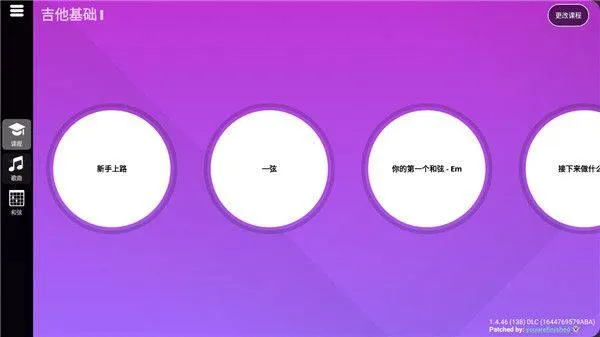 simplyguitar吉他软件 v9.7.7