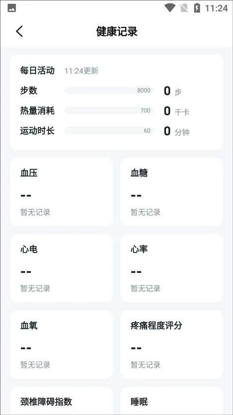 SKG健康app v5.8.11.6安卓版