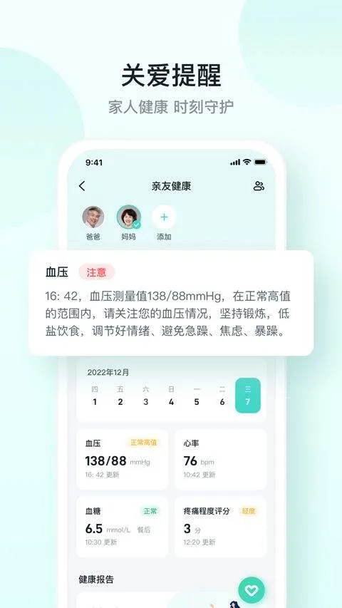 SKG健康app v5.8.11.6安卓版