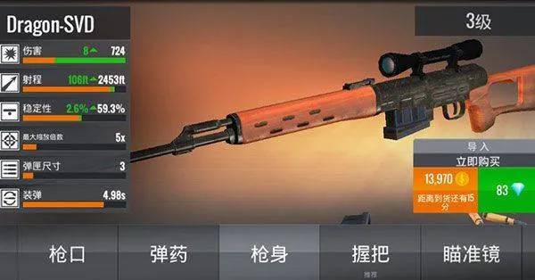 Sniper3D国际服 v6.12.2安卓版