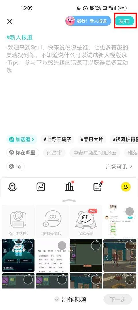 Soul社交软件 v6.14.0安卓版