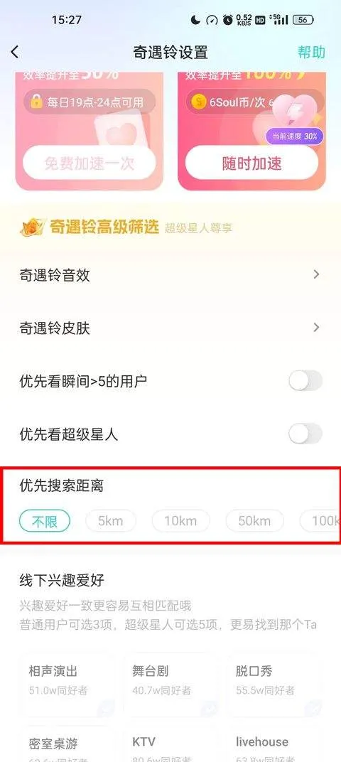 Soul社交软件 v6.14.0安卓版