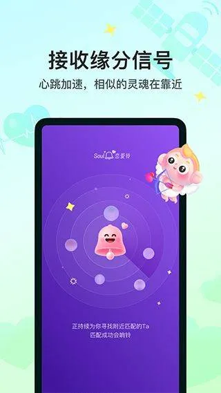 Soul社交软件 v6.14.0安卓版