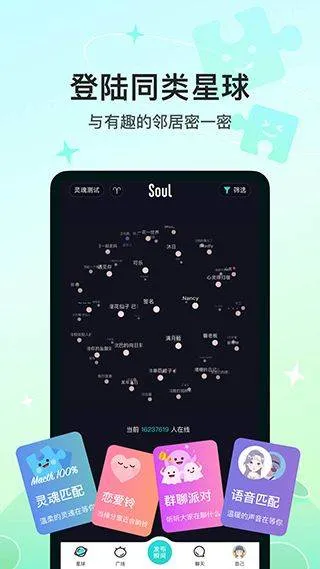 Soul社交软件 v6.14.0安卓版