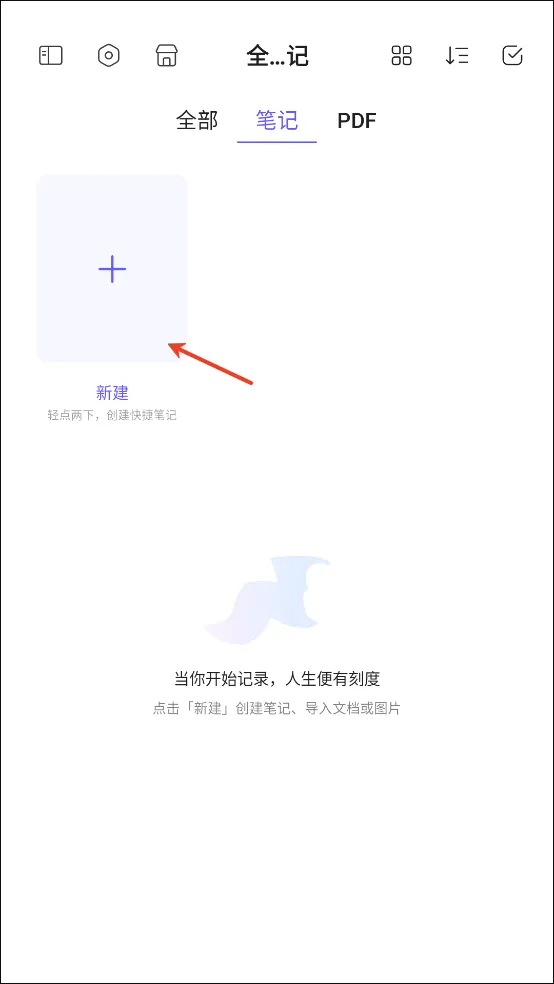 StarNote笔记app v1.2.0安卓版