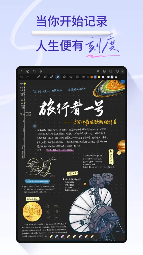 StarNote笔记app v1.2.0安卓版