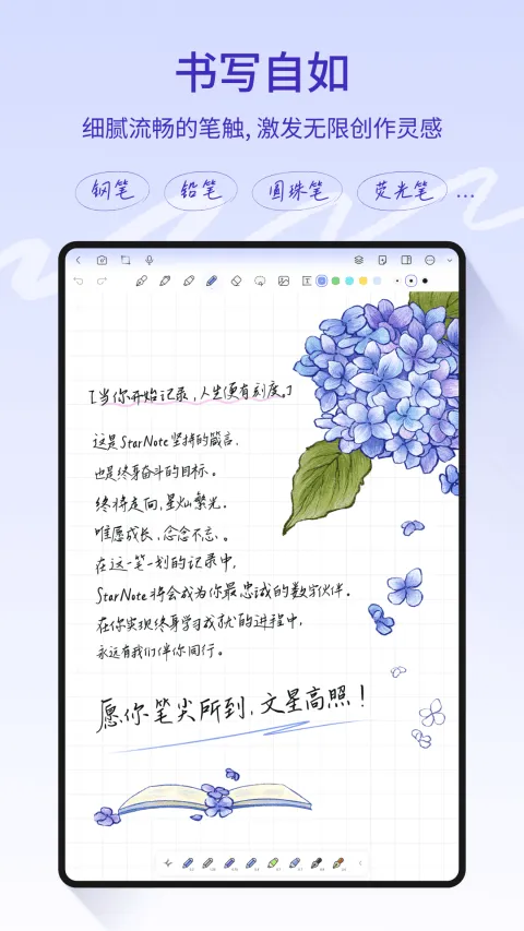 StarNote笔记app v1.2.1安卓版