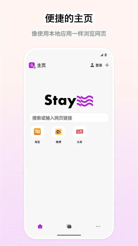 Stay浏览器 v1.5.1