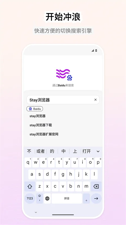 Stay浏览器 v1.5.1