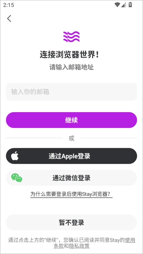 Stay浏览器 v1.5.6