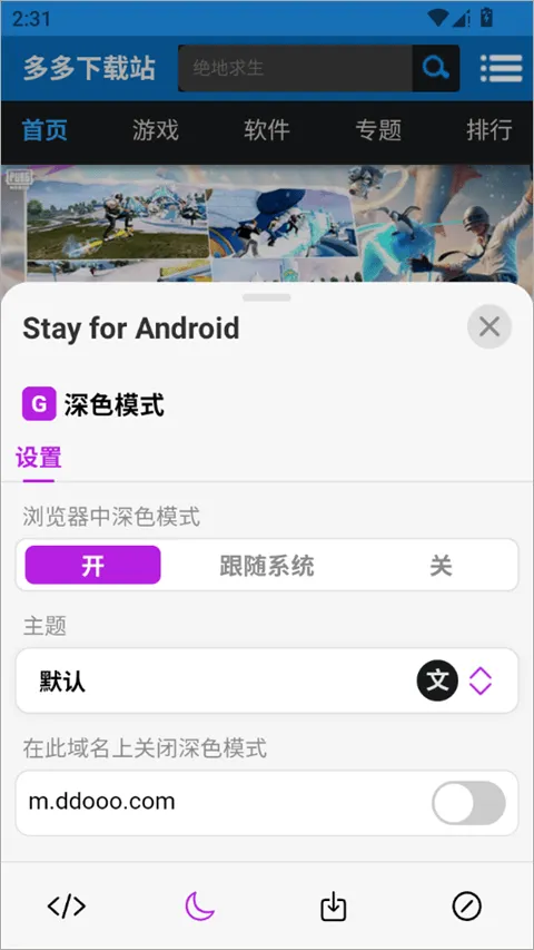 Stay浏览器 v1.5.6
