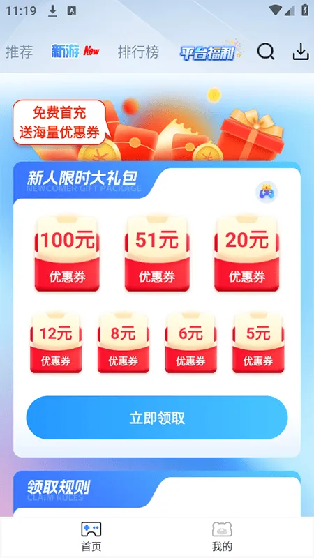 ST手游平台 v2.7 安卓版