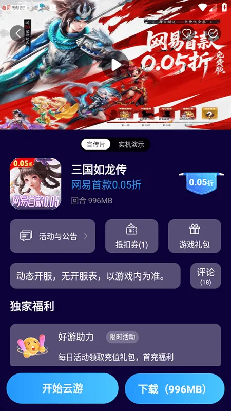 ST手游平台 v2.7 安卓版