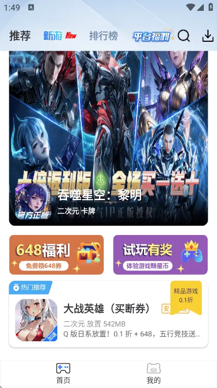 ST手游平台 v2.7 安卓版