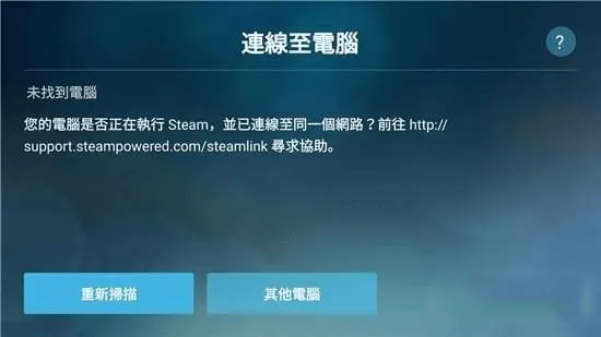 Steam Link最新版本2026 v1.3.19安卓版