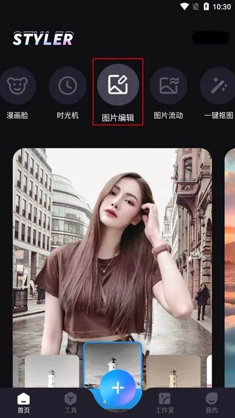 styler app v3.10.0.2安卓版