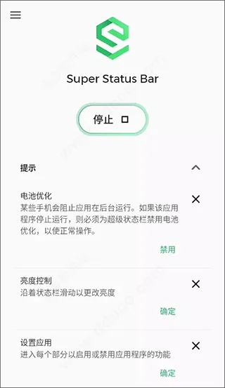 super status bar中文版 v2.11.2安卓版
