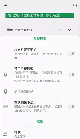 super status bar中文版 v2.11.2安卓版
