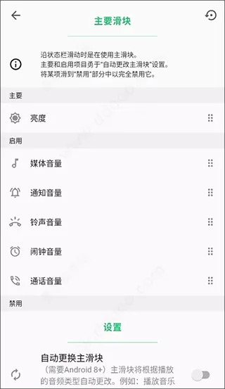 super status bar中文版 v2.12.2安卓版