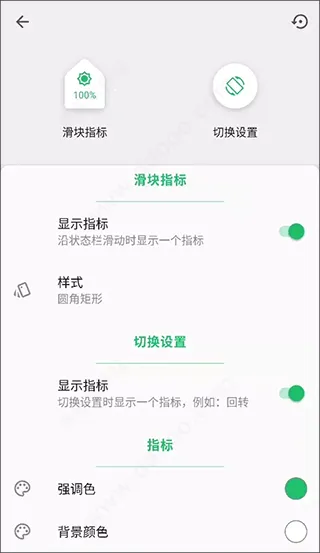 super status bar中文版 v2.12.2安卓版