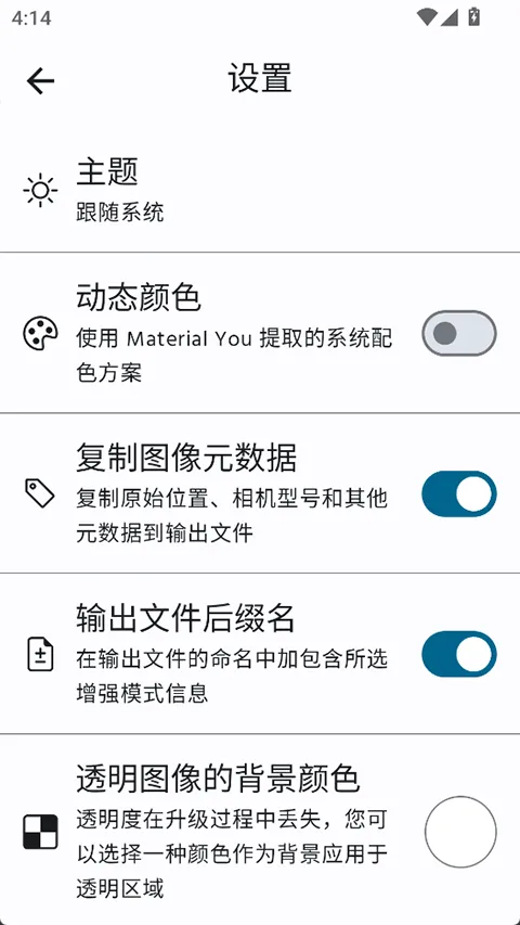 SuperImage Pro v3.17.2安卓版