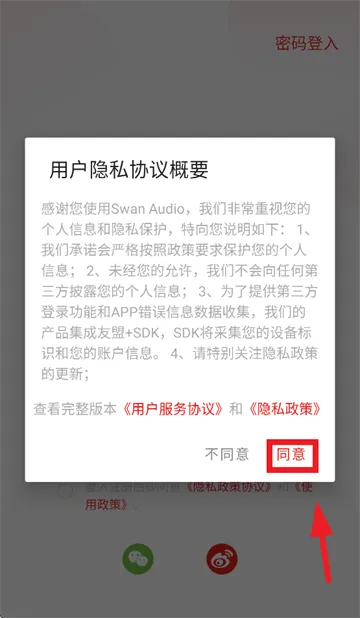 Swan Audio app Swan Audio app