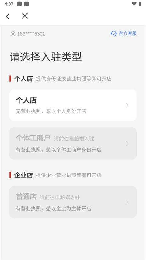 temu商家版app v3.2.2安卓版