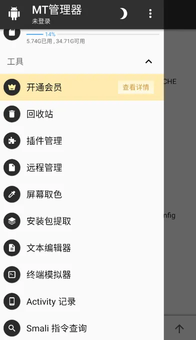 tm管理器中文版(MT管理器)v2.19.2 最新版本 tm管理器中文版(MT管理器)v2.19.2 最新版本