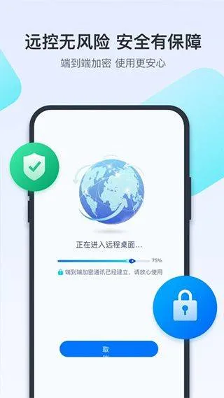 ToDesk最新版 v4.8.3.1安卓版