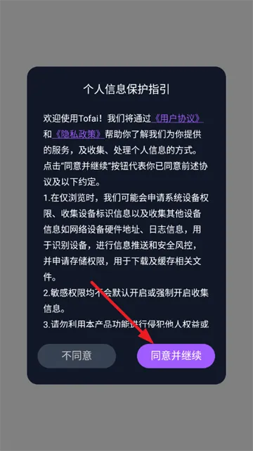 tofai聊天软件下载 tofai聊天软件下载
