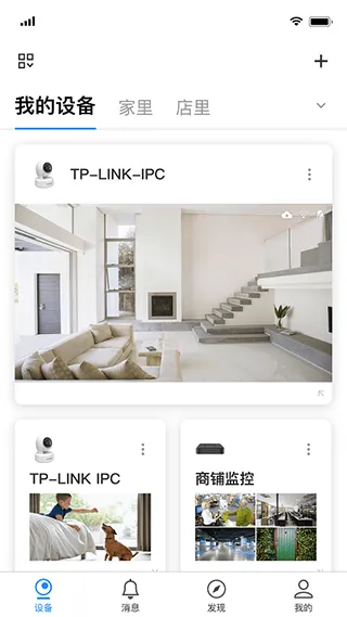 tp-link物联摄像头app v5.13.4.1896安卓版