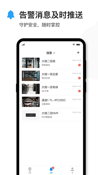tp-link物联摄像头app v5.13.4.1896安卓版