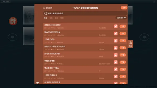 TRS火车模拟器(内置模组版)v1.3.9 安卓版 TRS火车模拟器(内置模组版)v1.3.9 安卓版