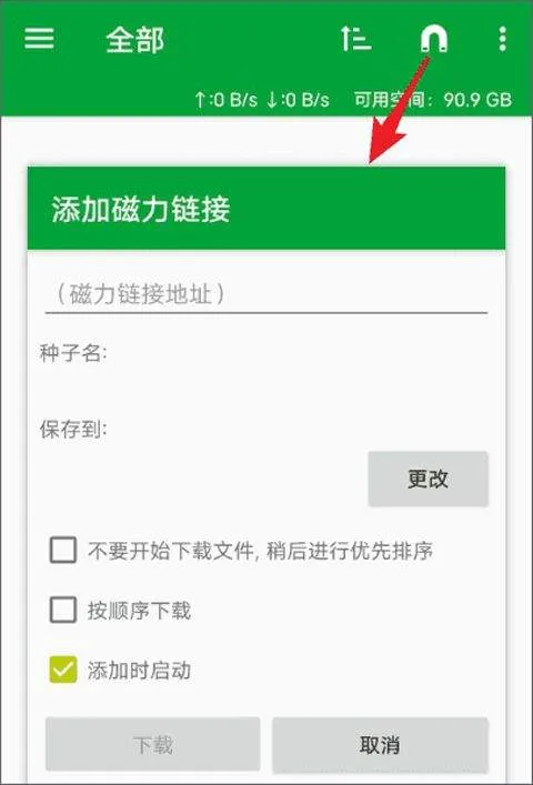 ttorrent lite安卓版 v1.8.5.2中文版