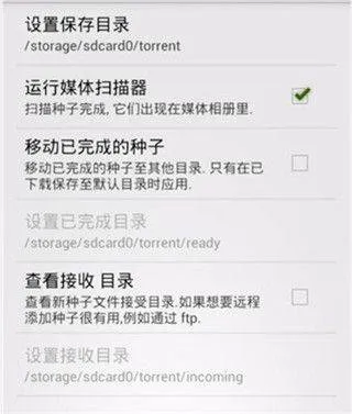 ttorrent lite安卓版 v1.8.5.2中文版