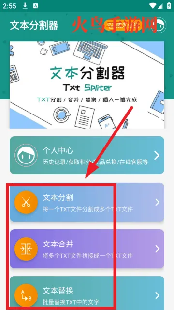 TXT小说分割器app TXT小说分割器app