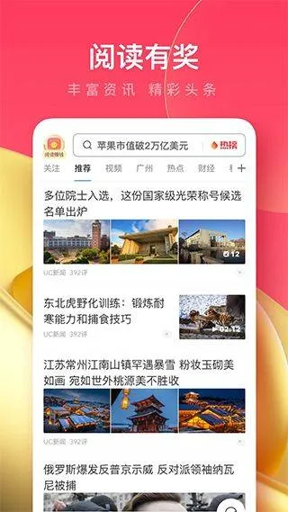 UC浏览器极速版app v18.4.3.1453安卓版