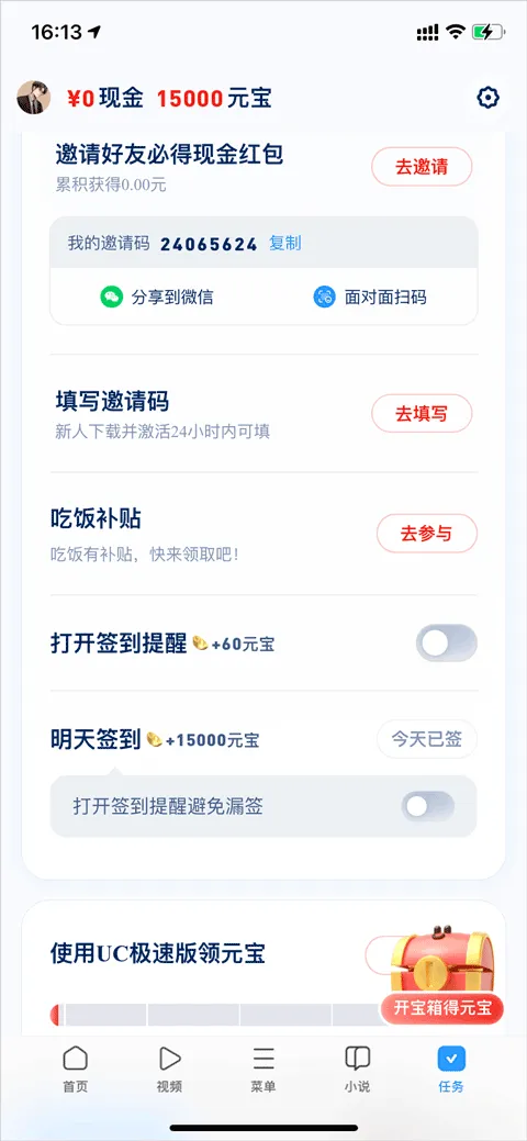 uc浏览器红包版 v18.2.3.1451安卓版