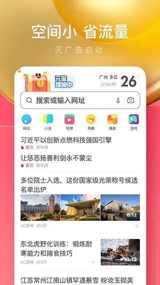 uc浏览器红包版 v18.2.3.1451安卓版