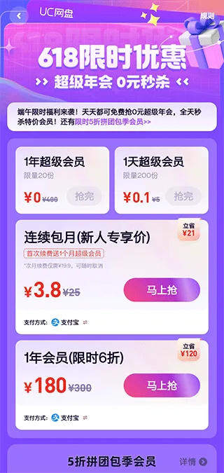 uc网盘app v18.6.2.1488