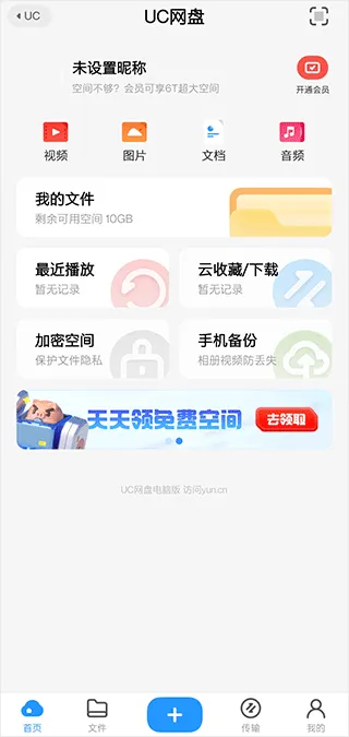 uc网盘app v18.6.2.1488