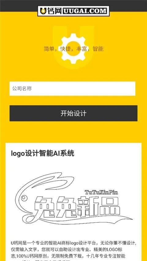 u钙网logo免费设计官方版 v1.0安卓版