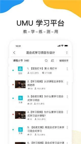 UMU互动平台app v7.7.17官方版