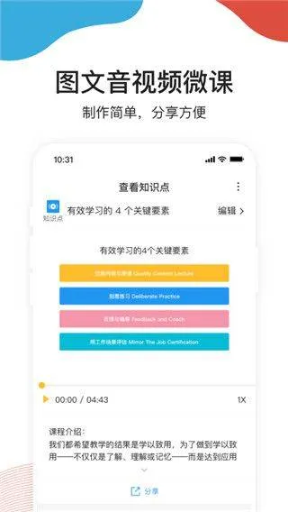 UMU互动平台app v7.7.19官方版