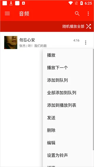 uPlayer播放器最新版本 v2.9.0安卓版
