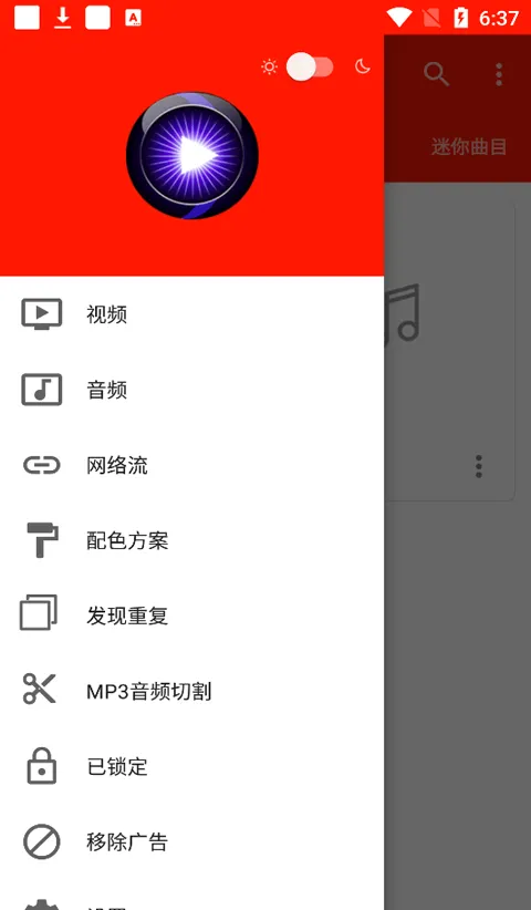 uPlayer播放器最新版本 v2.9.0安卓版