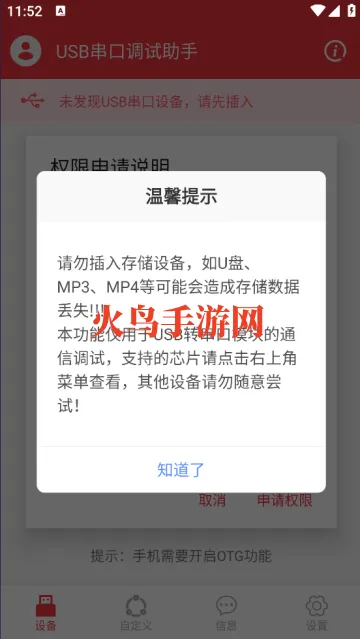 usb调试宝app(USB串口调试助手) usb调试宝app(USB串口调试助手)