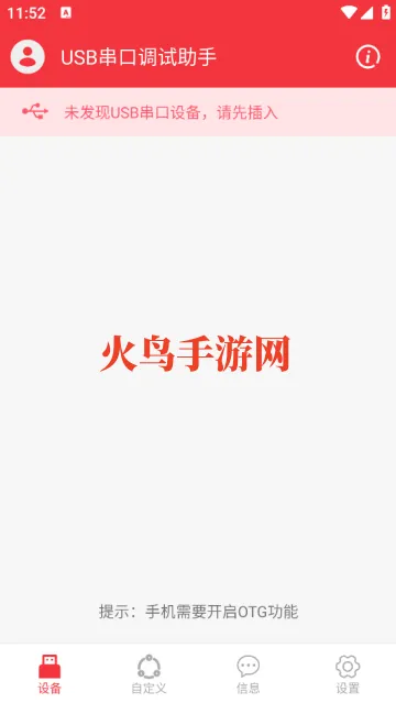 usb调试宝app(USB串口调试助手) usb调试宝app(USB串口调试助手)
