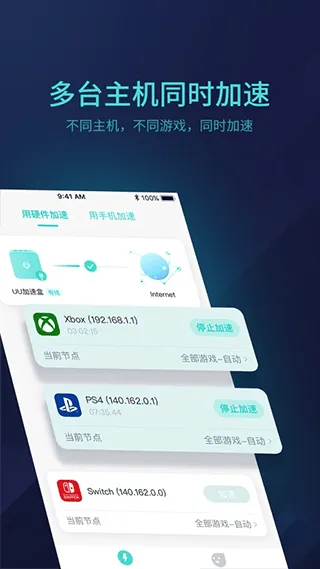 UU主机加速器app最新版本 v6.0.1安卓版